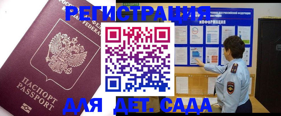 временная регистрация купить в Волгодонске