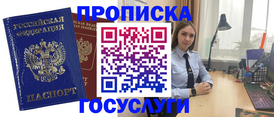 временная регистрация для школы в Волгодонске