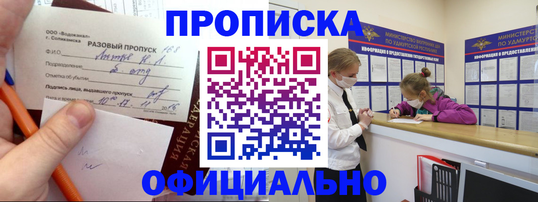 прописка для работы в Волгодонске