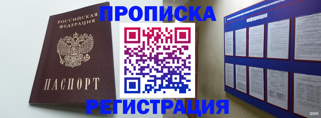 временная регистрация 2025 в Волгодонске