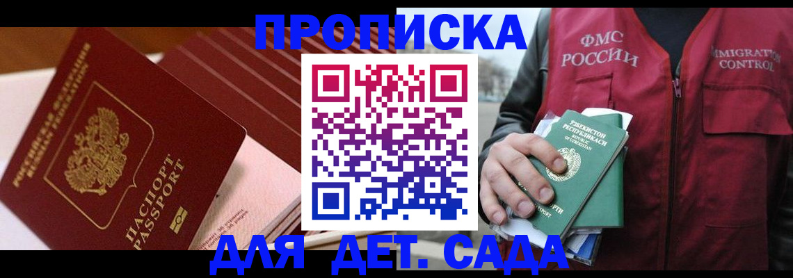 прописка в Волгодонске