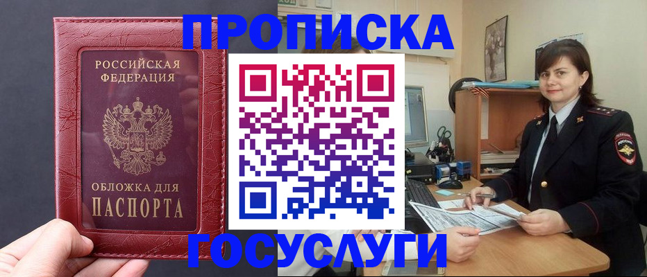 прописка штамп в Волгодонске