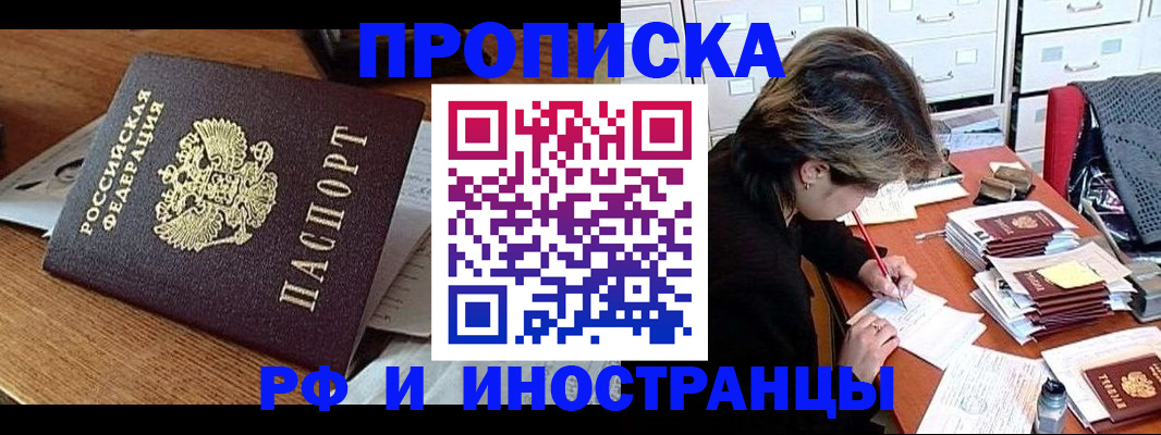 прописка от собственника в Волгодонске