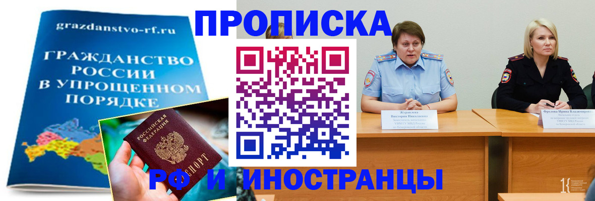 временная прописка в Волгодонске