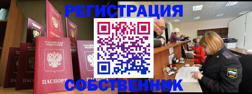 прописка регистрация в Волгодонске
